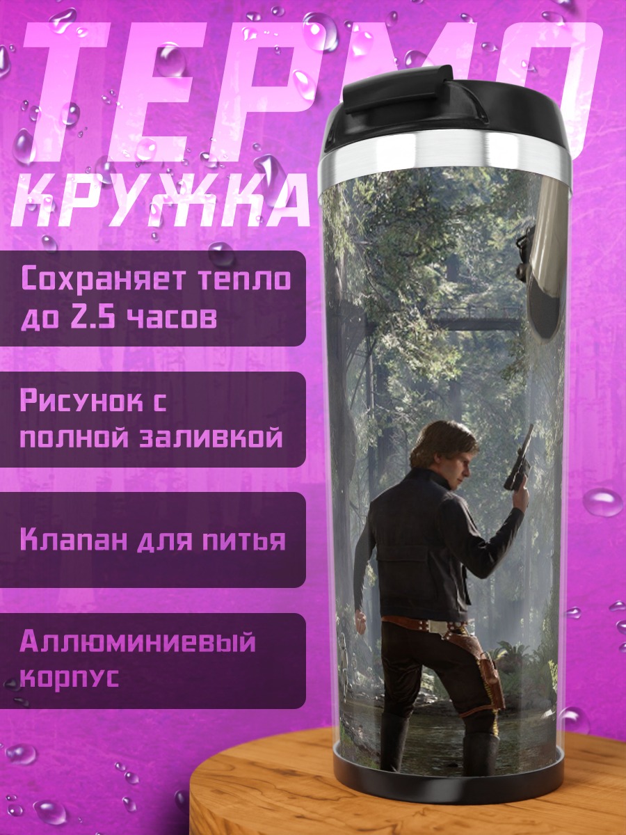 Термокружка Звездные войны битва