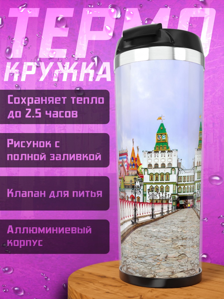 Термокружка Кремлевская набережная Москва