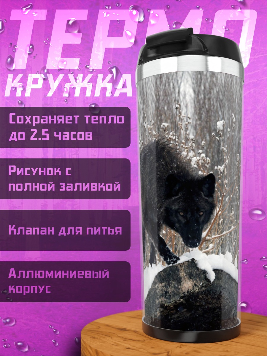 Термокружка черный волк зимой