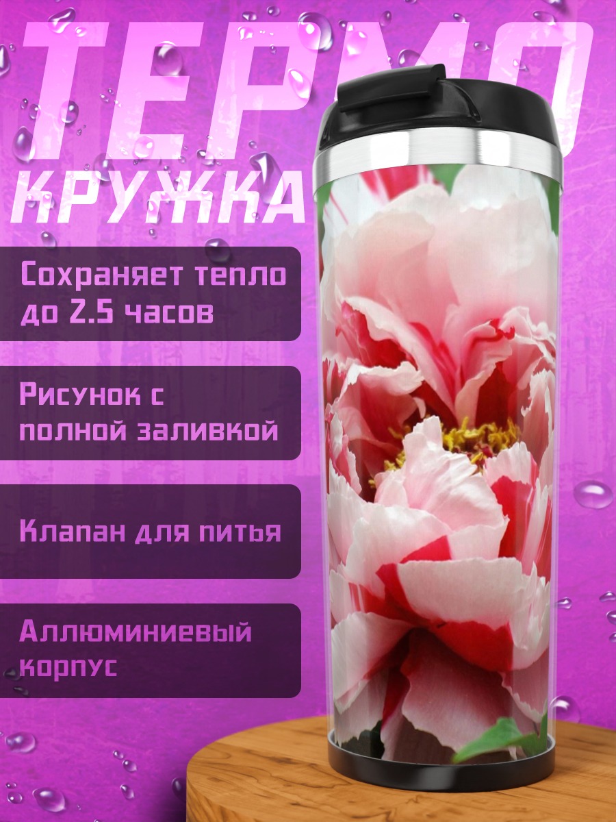 Термокружка розовый пион
