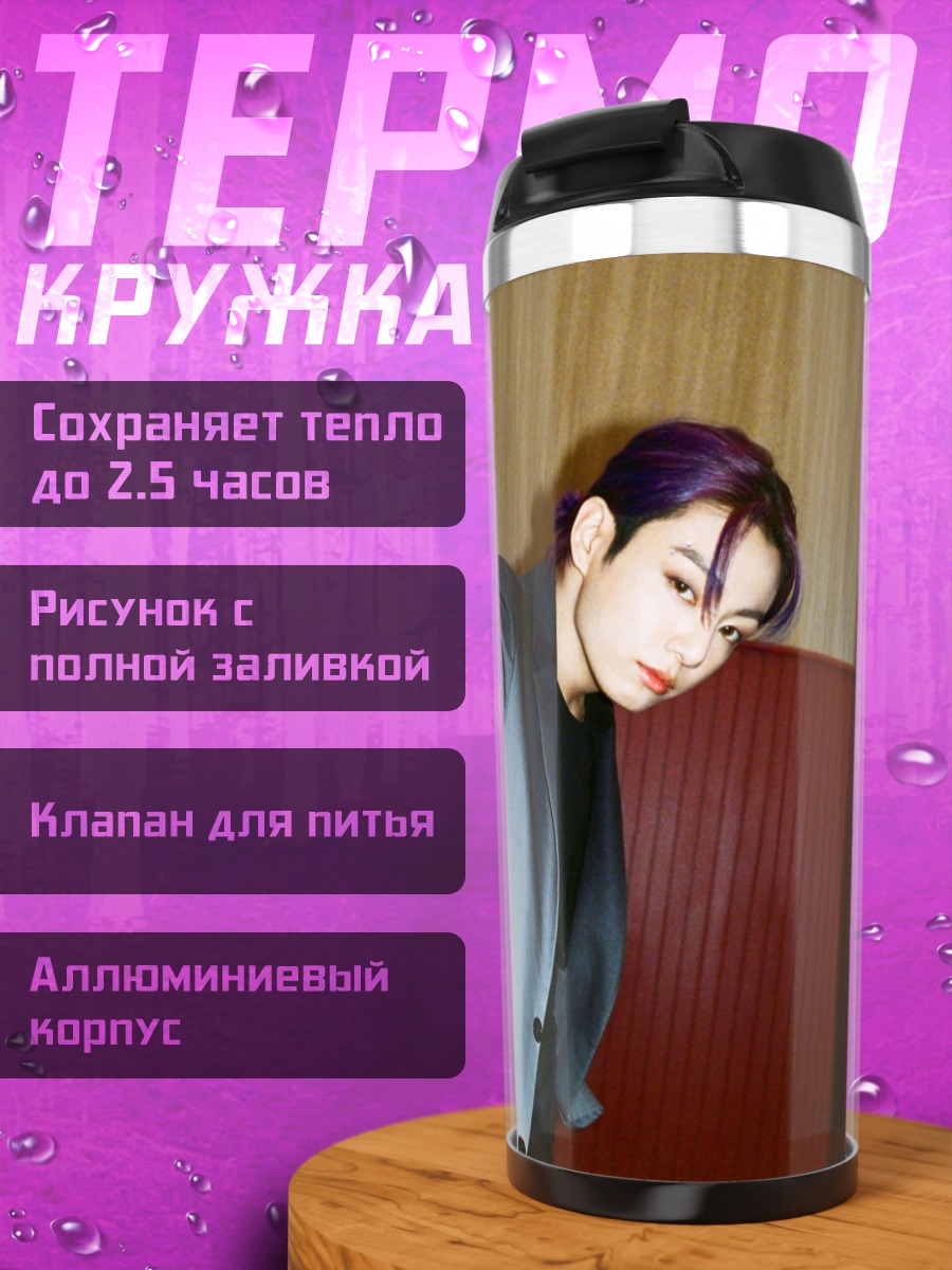 Термокружка мужчина в костюме
