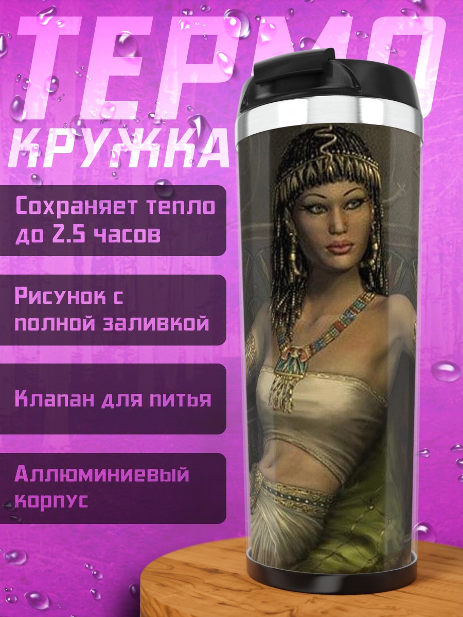 Термокружка царица Клеопатра в покоях
