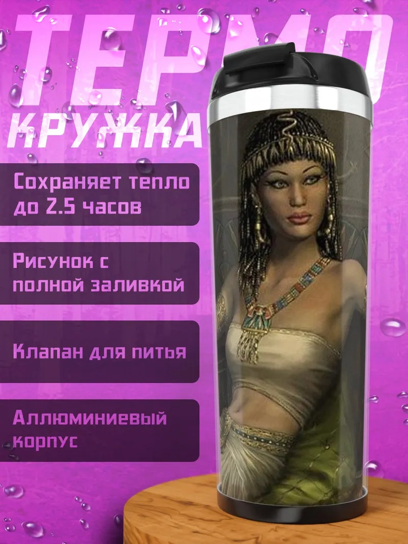 Термокружка царица Клеопатра в покоях