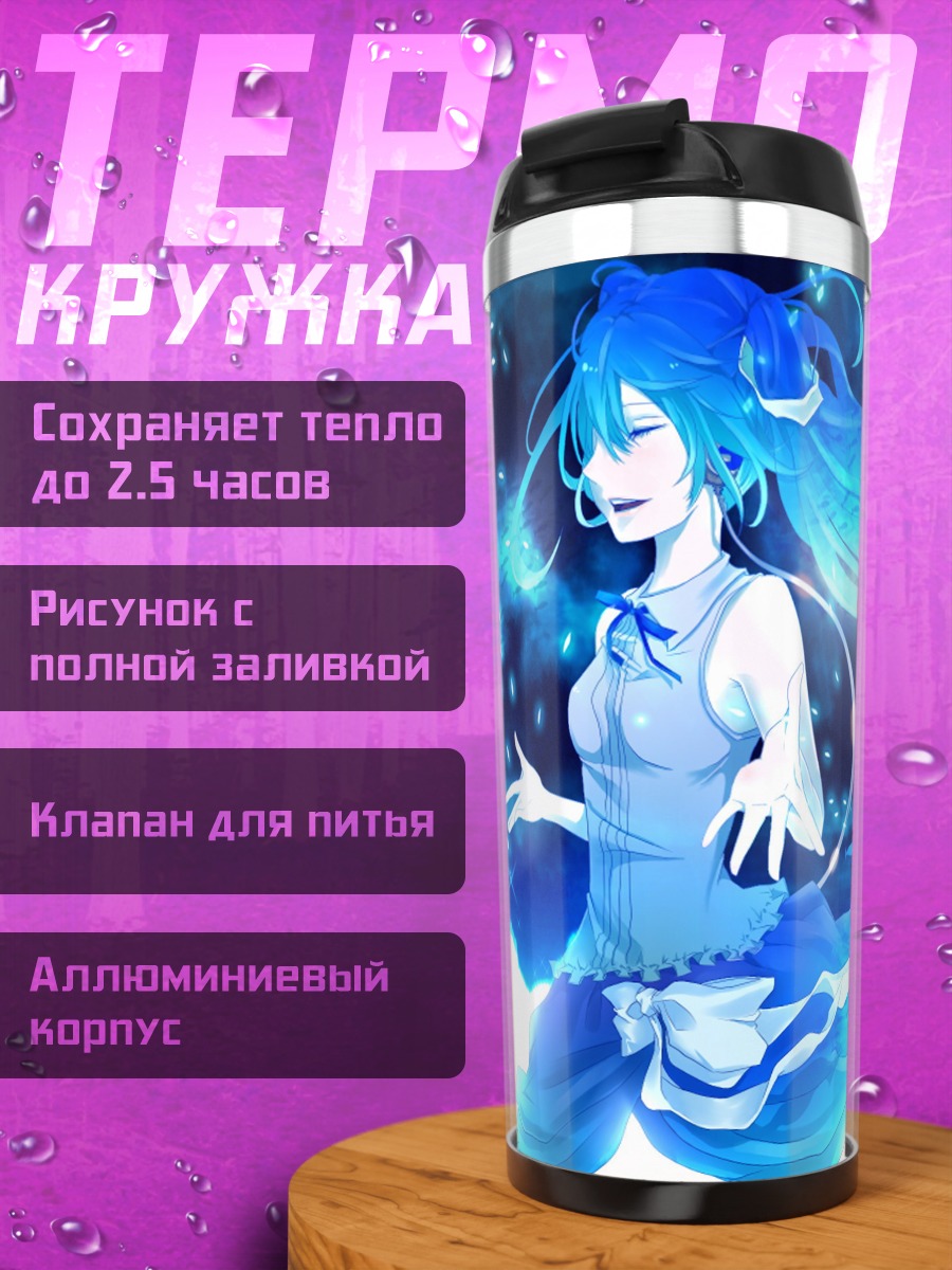 Термокружка синяя водная фея