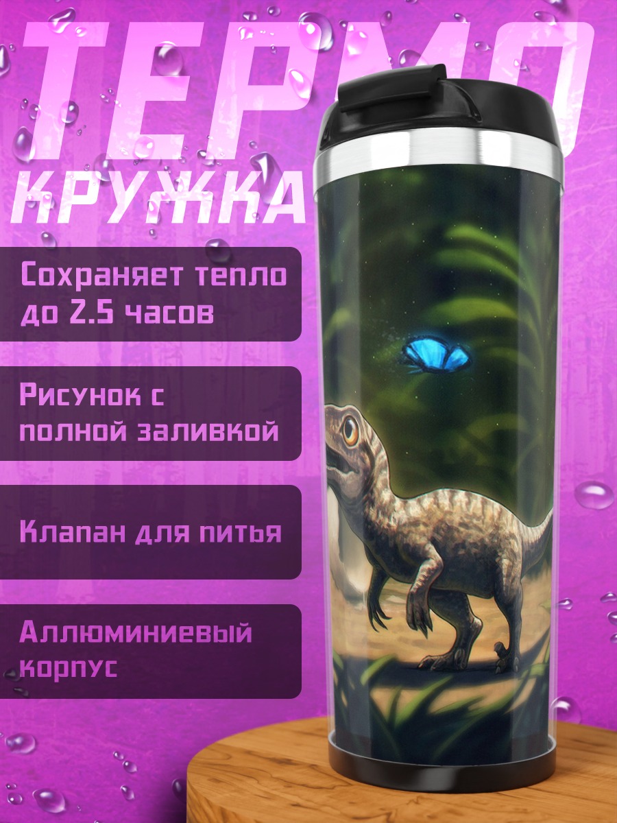 Термокружка детеныш динозавра и бабочки