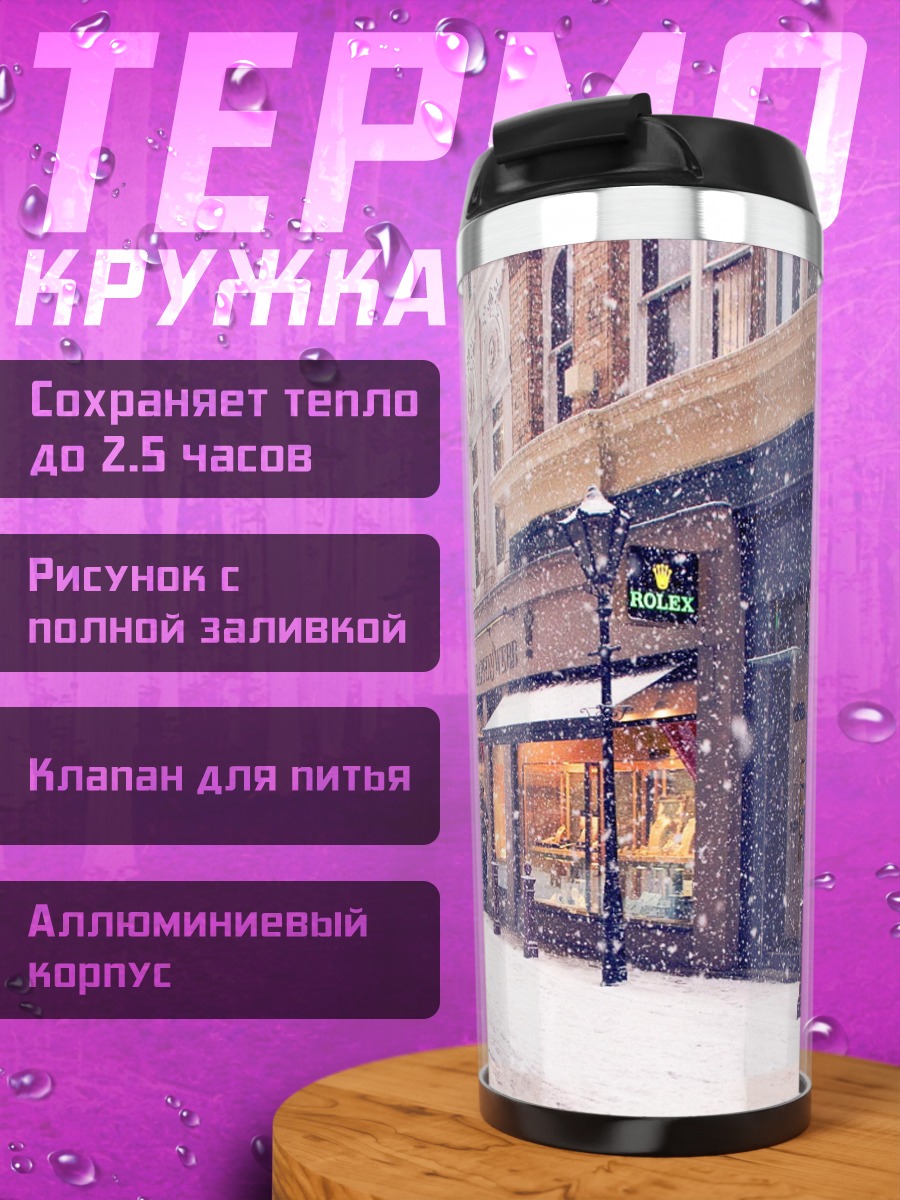 Термокружка городская улица зимой