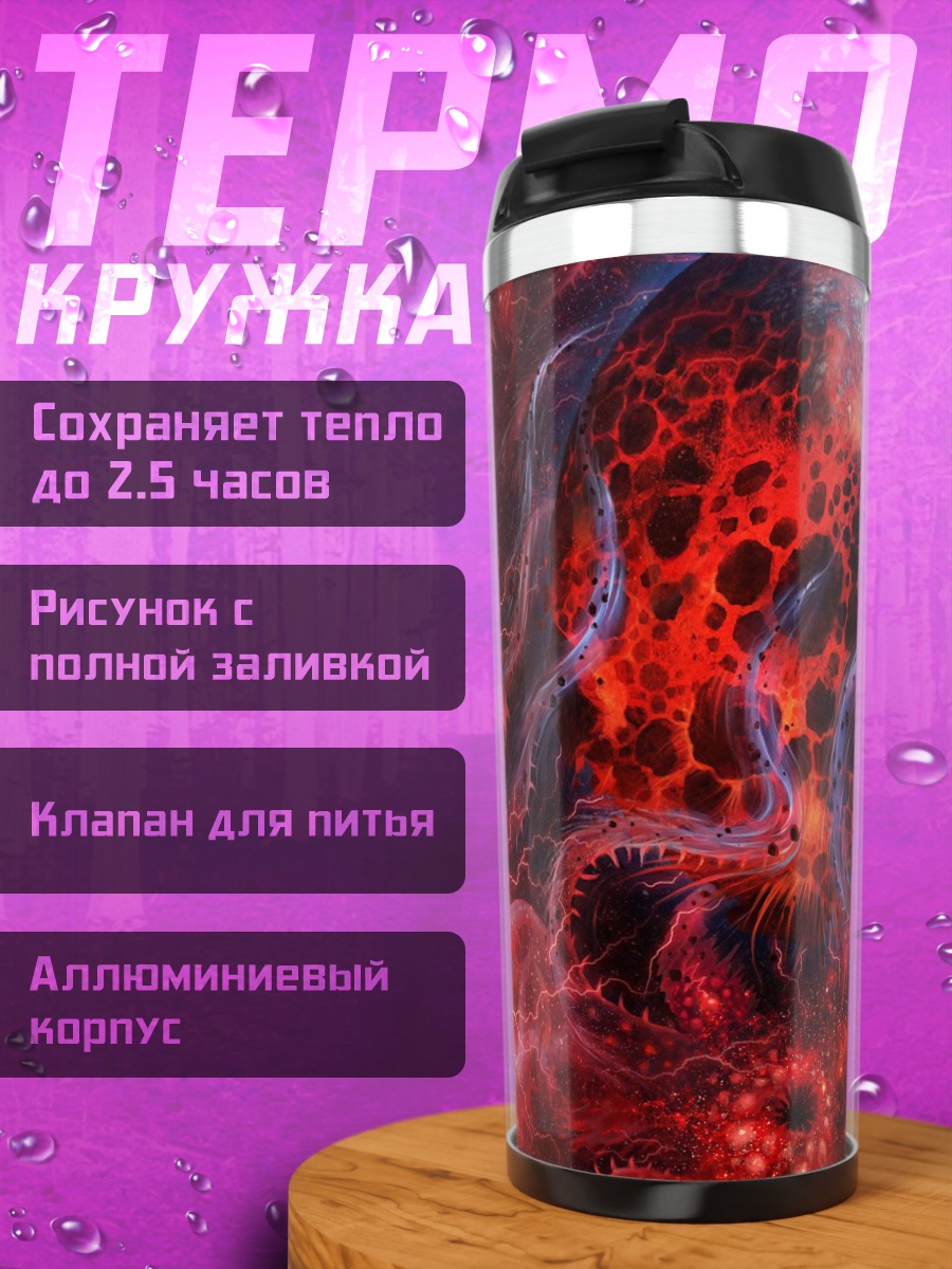 Термокружка красный космический череп