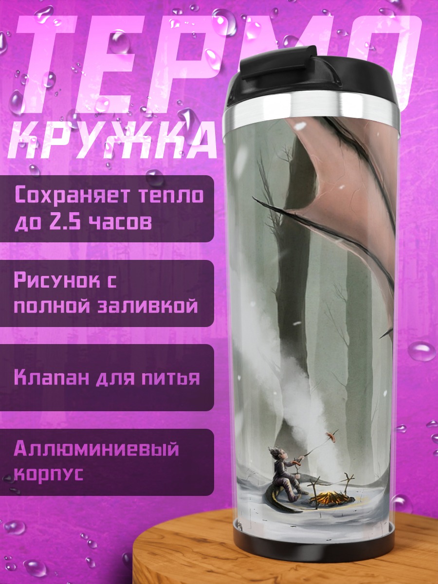 Термокружка Дракон в снежном лесу