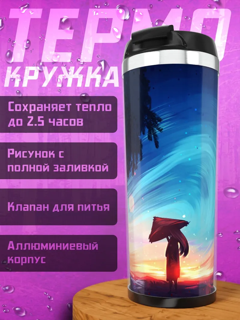 Термокружка Девушка с зонтом
