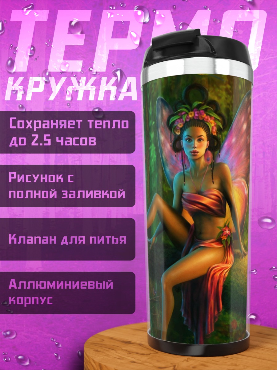 Термокружка Фея в волшебном лесу