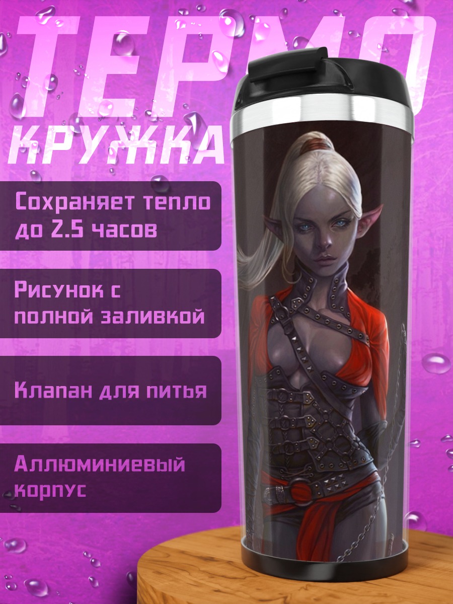 Термокружка Эльфийка в красном