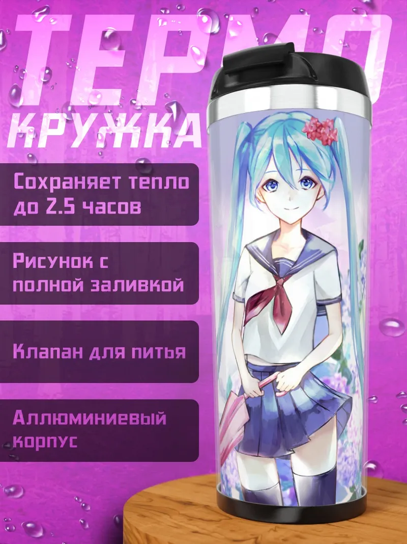 Термокружка Аниме девушка в школе