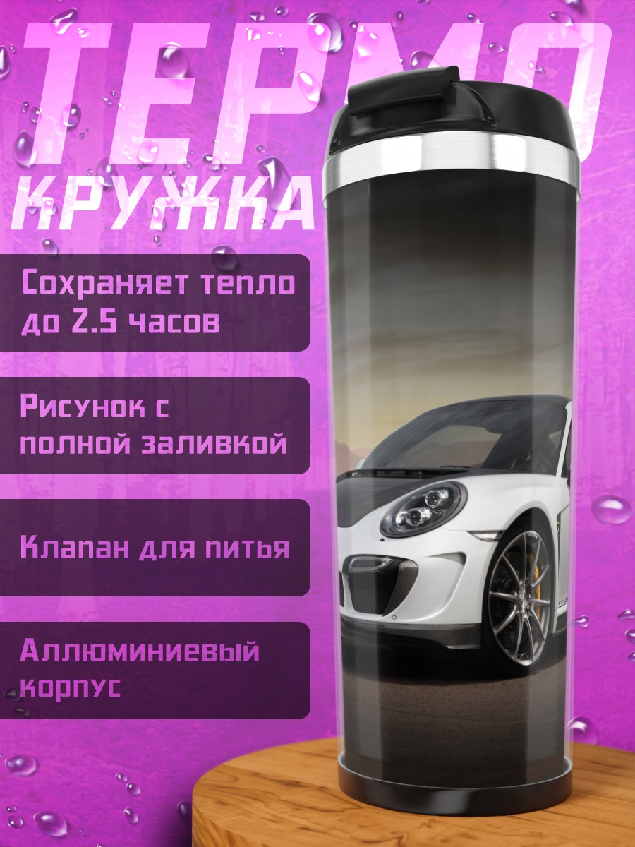 Термокружка Белый спорткар