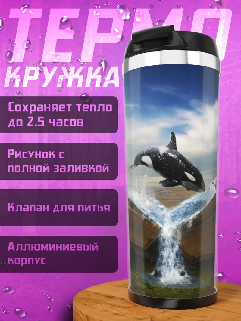 Термокружка Книга океанских глубин