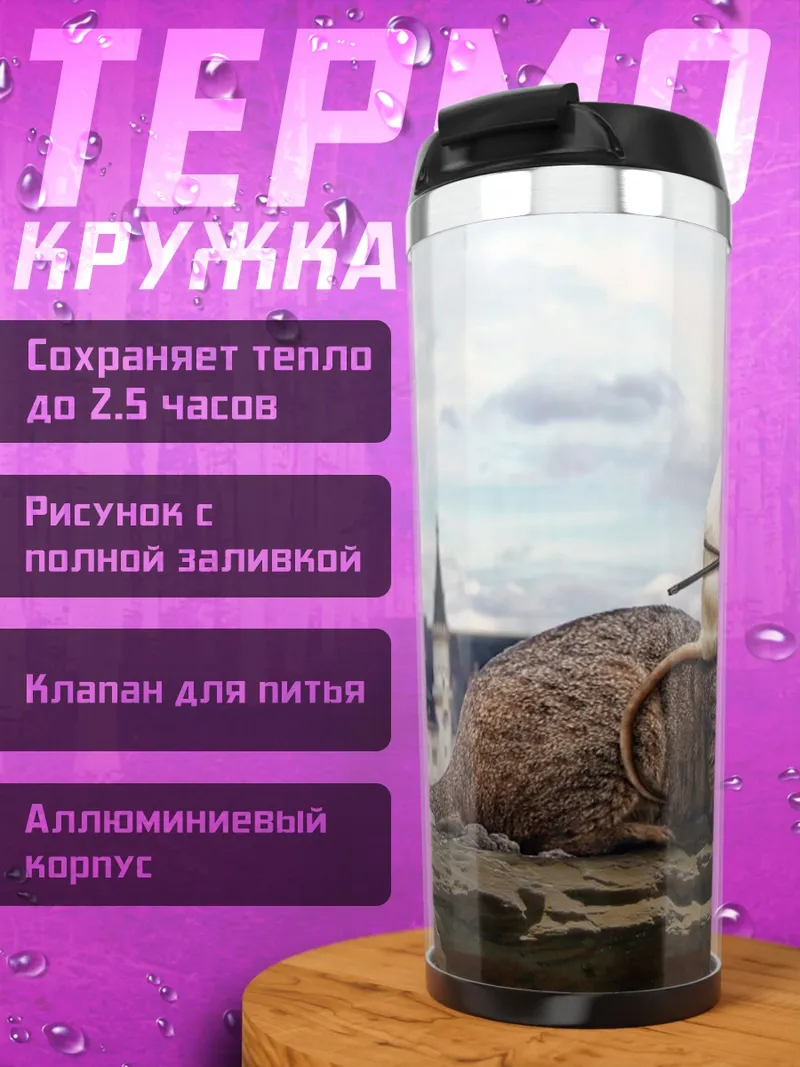 Термокружка Кот король