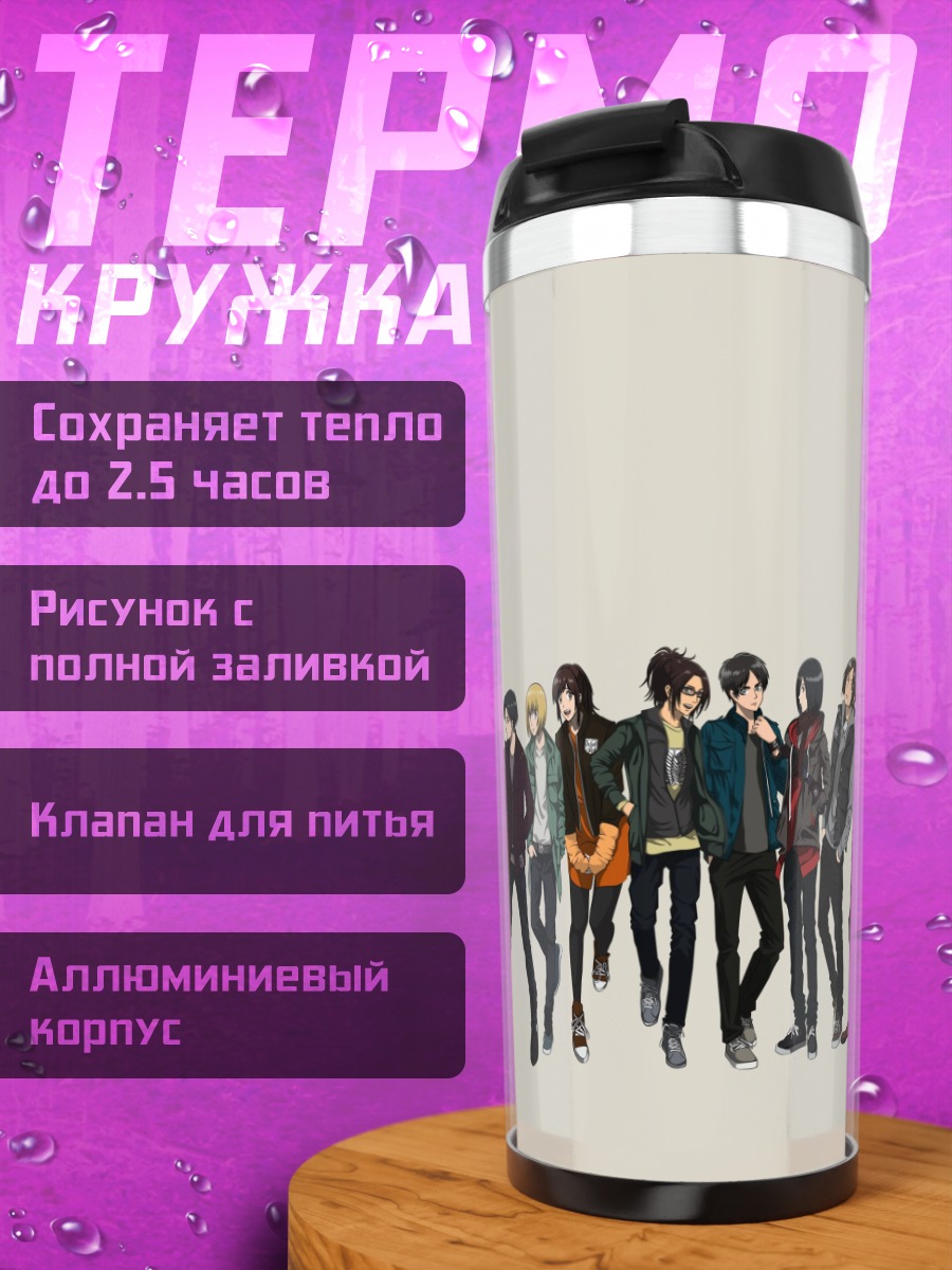 Термокружка Группа парней