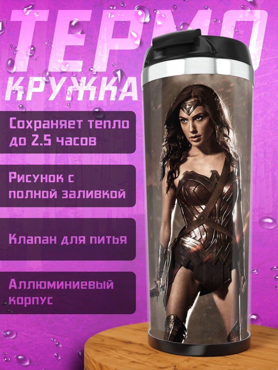 Термокружка Чудо-женщина