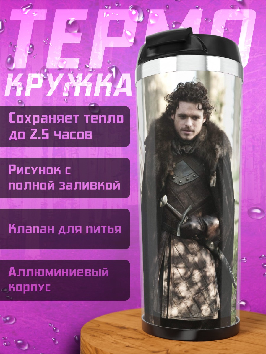 Термокружка Джон Сноу