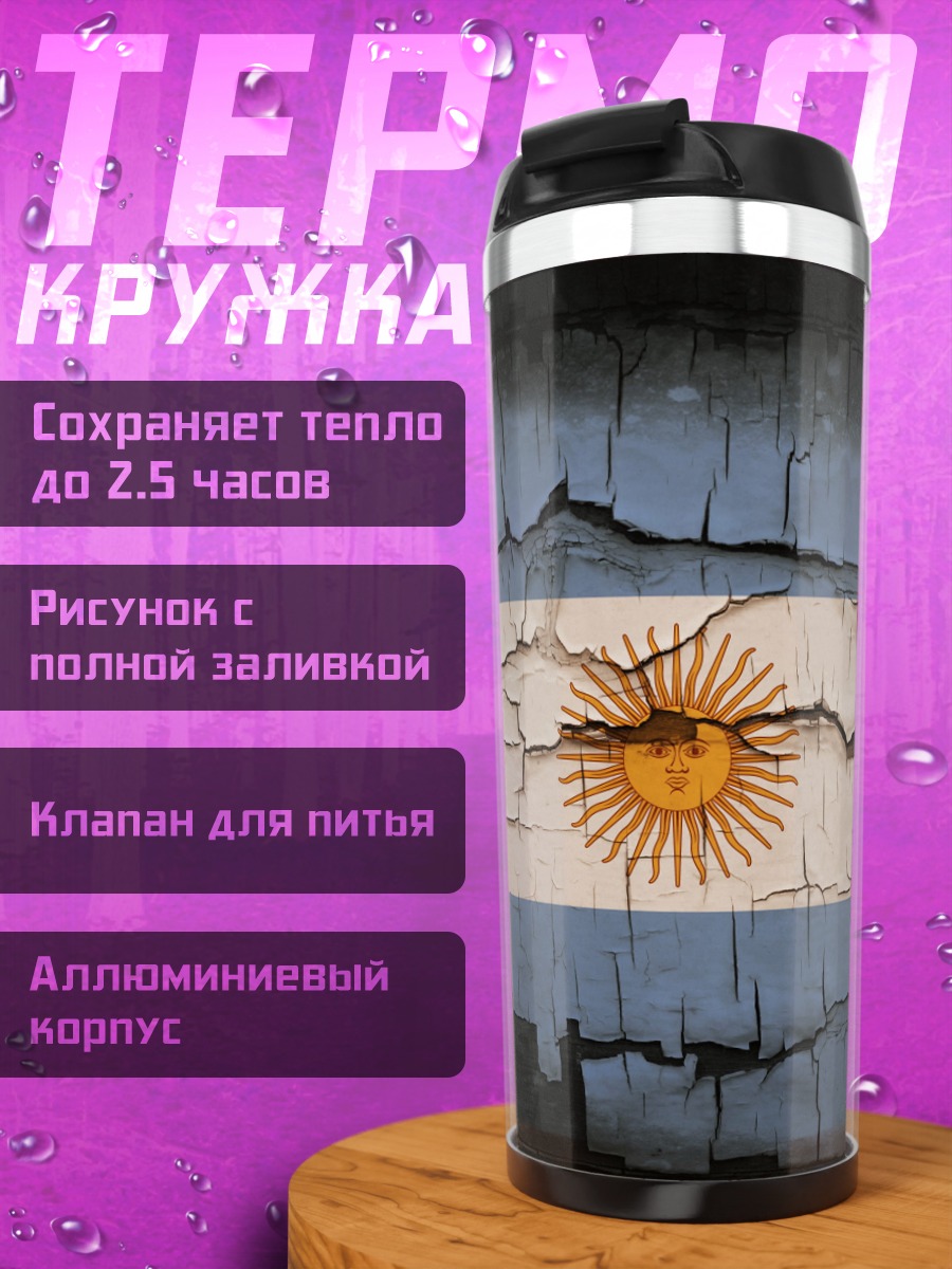 Термокружка Аргентина треснувшая