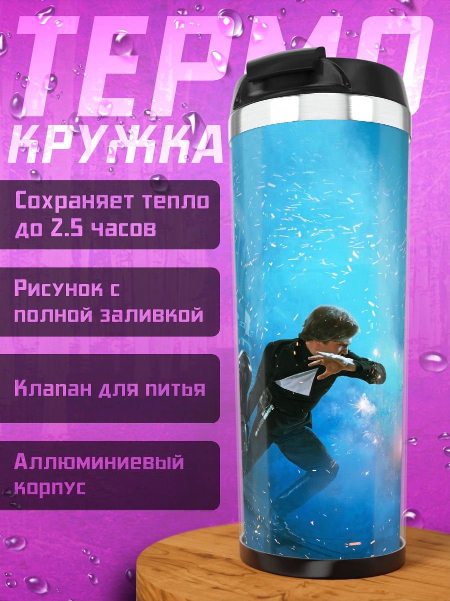 Термокружка Звездные войны