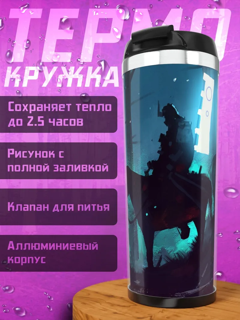 Термокружка Всадники в тумане