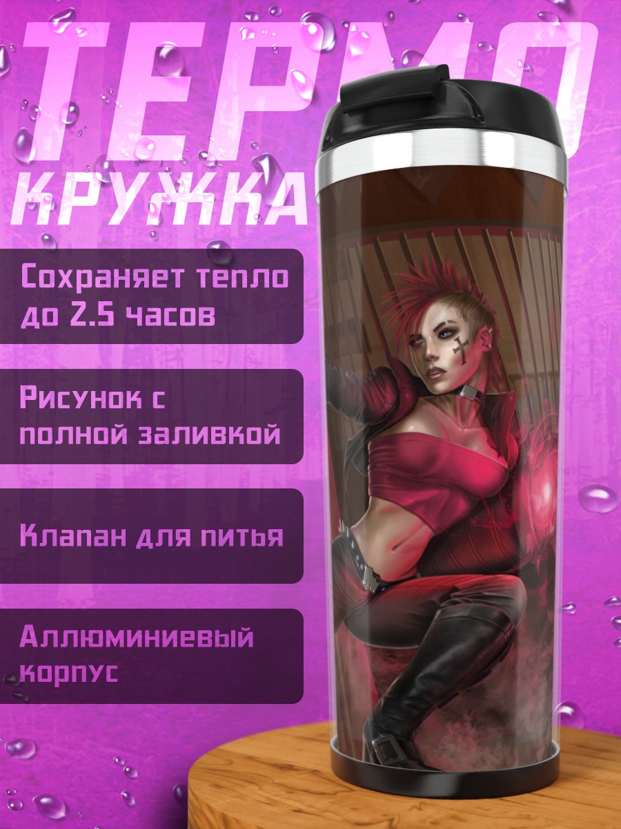 Термокружка Алая Ведьма