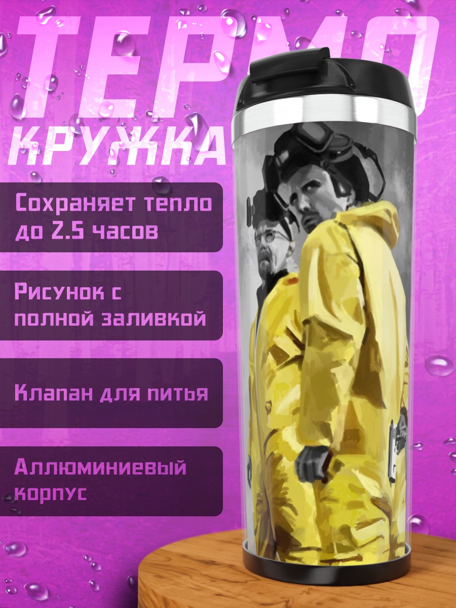 Термокружка Два пожарных