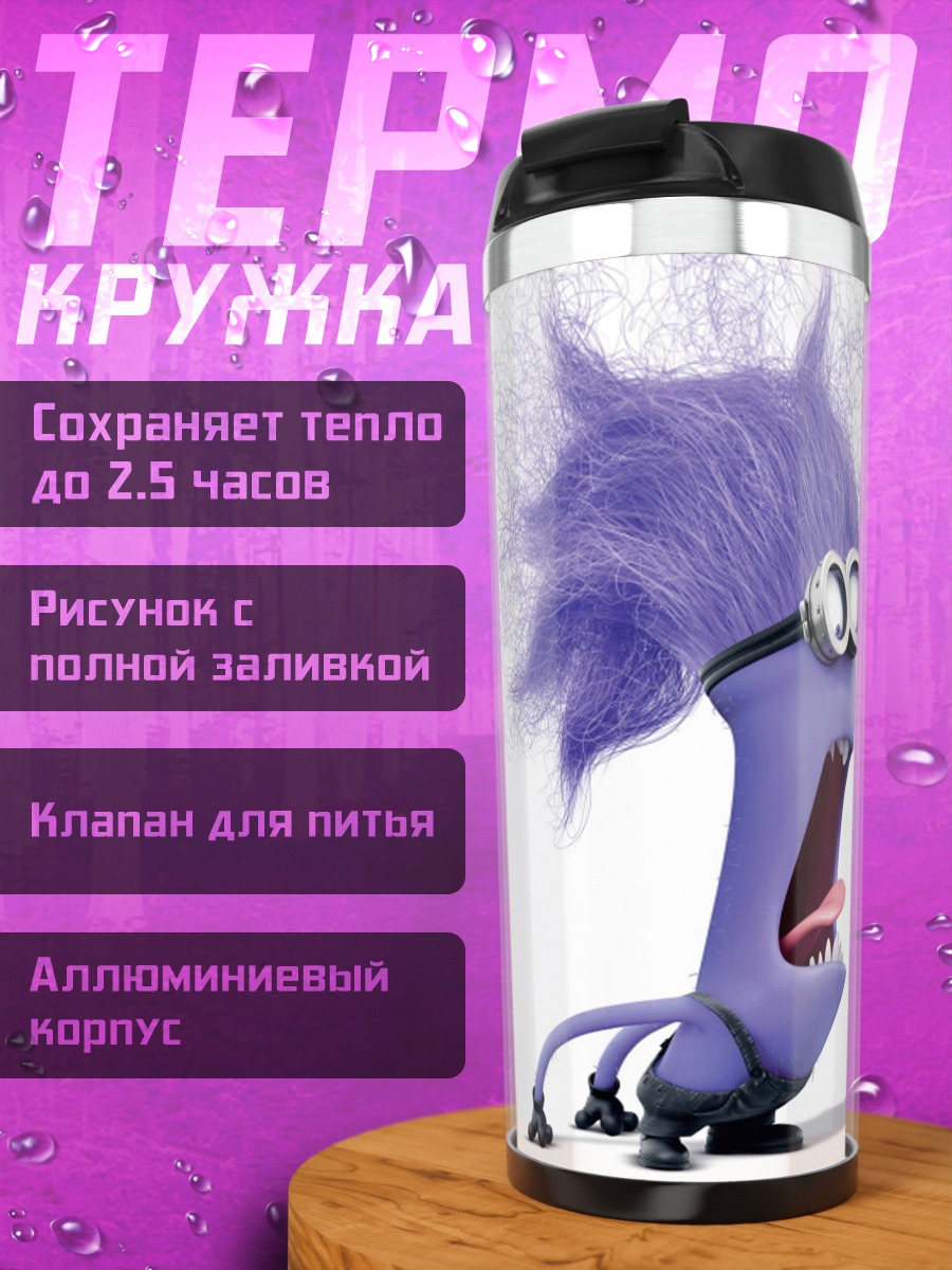 Термокружка Злой миньон
