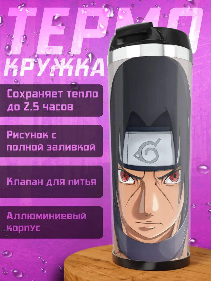 Термокружка Аниме воин