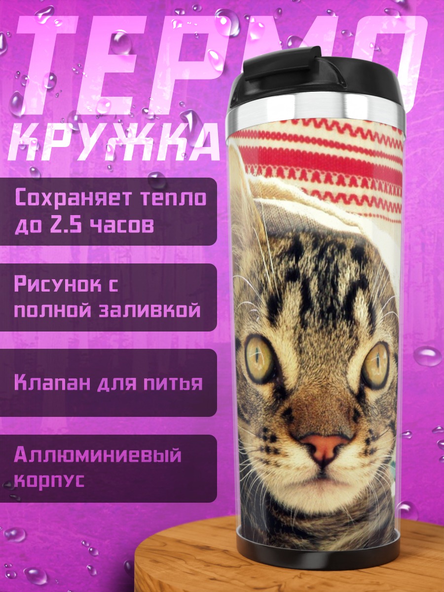 Термокружка Кот под одеялом