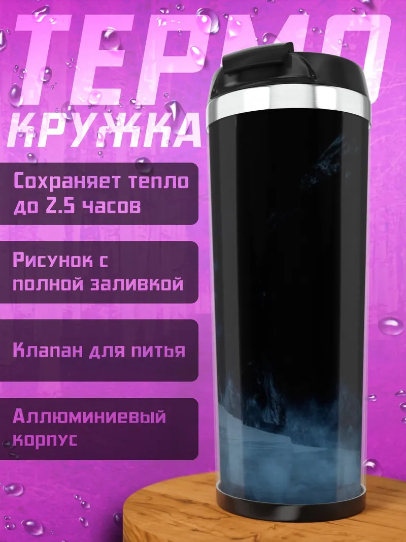 Термокружка Пещера с луной