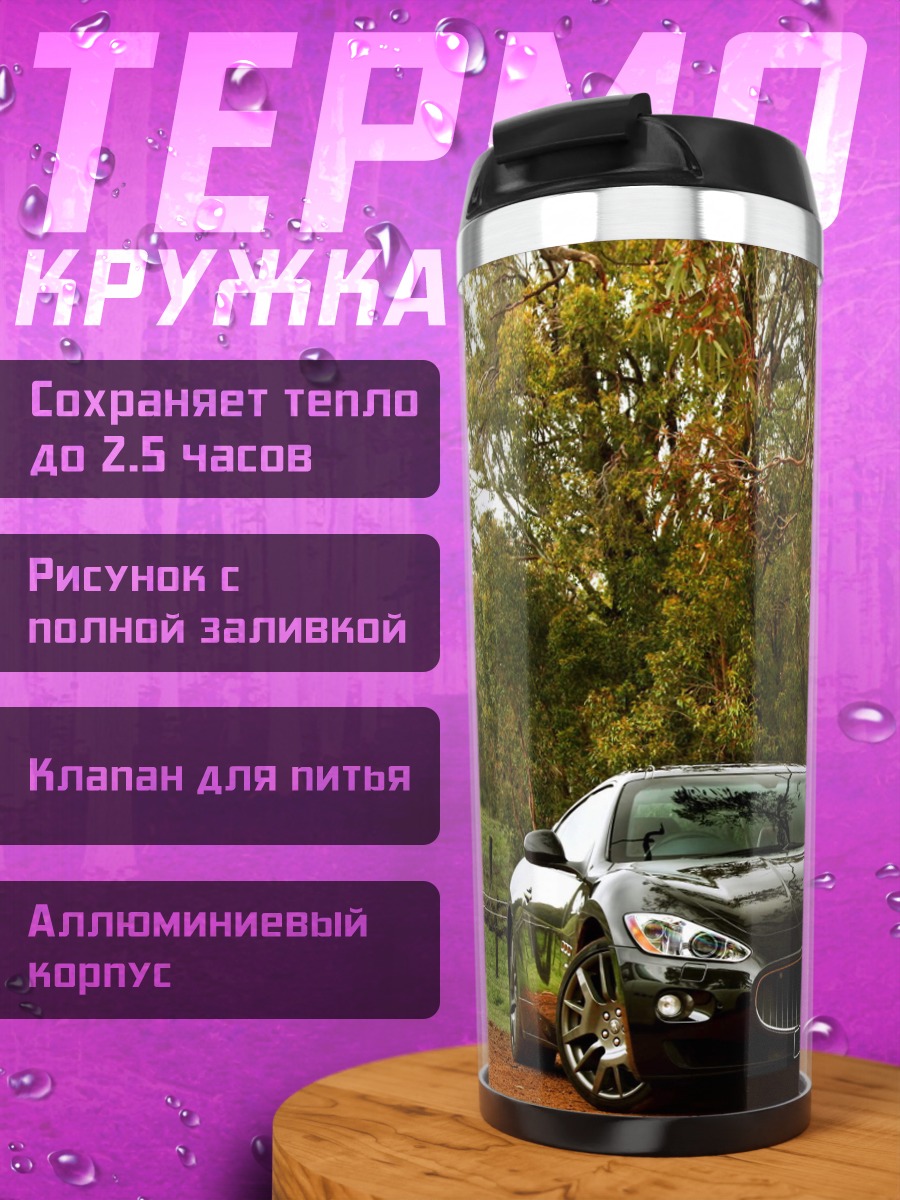 Термокружка Чёрный спорткар