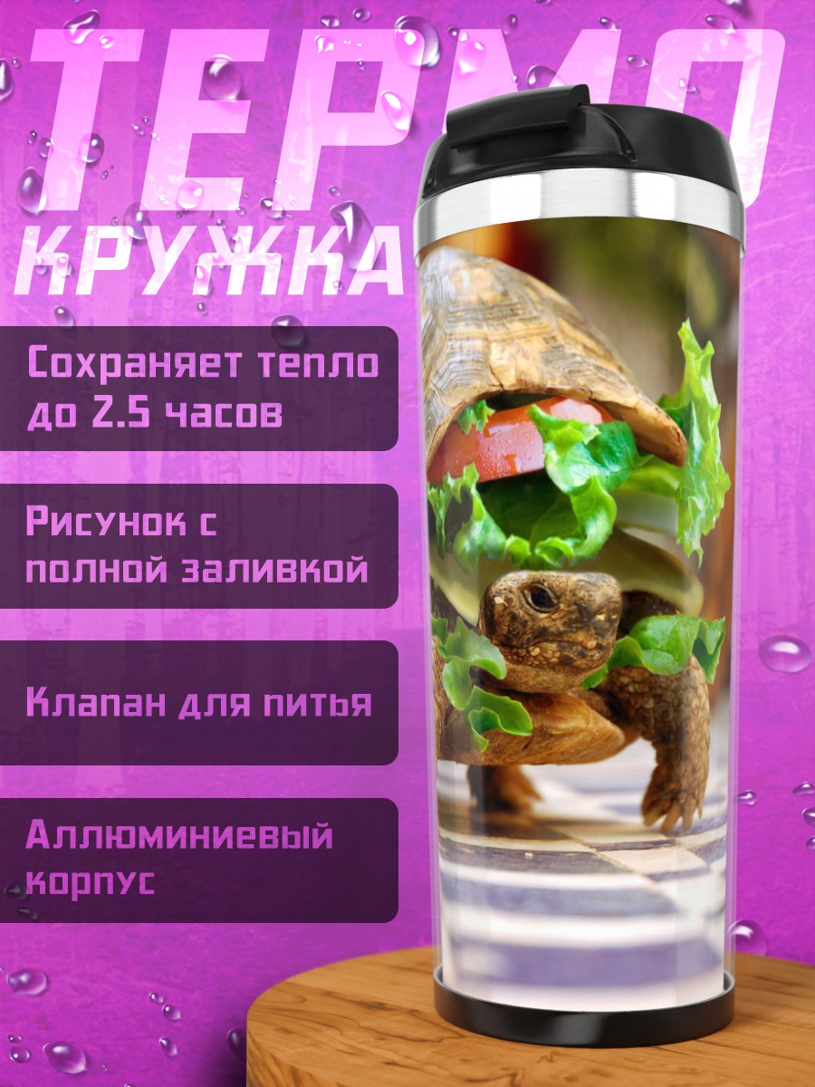 Термокружка Черепаха-бургер