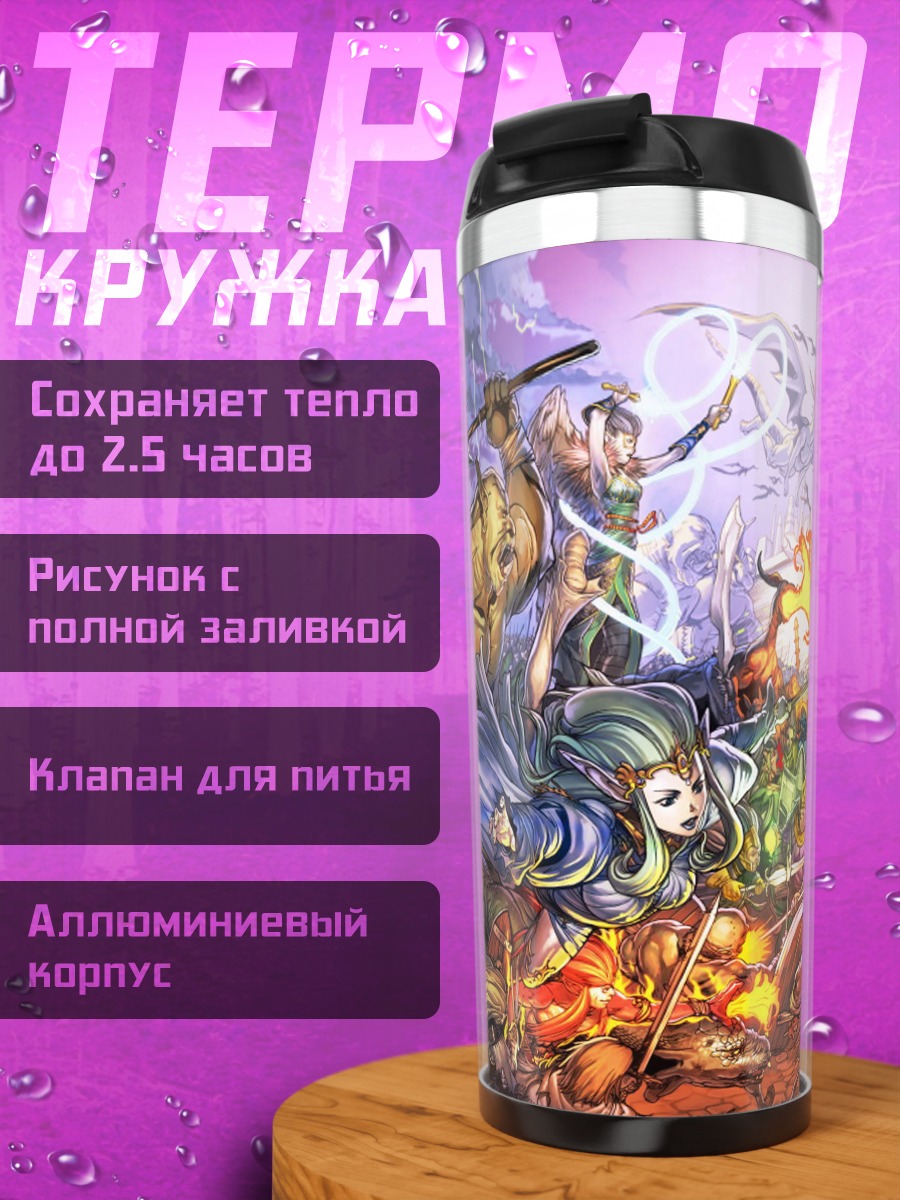 Термокружка Эпическая битва фэнтези