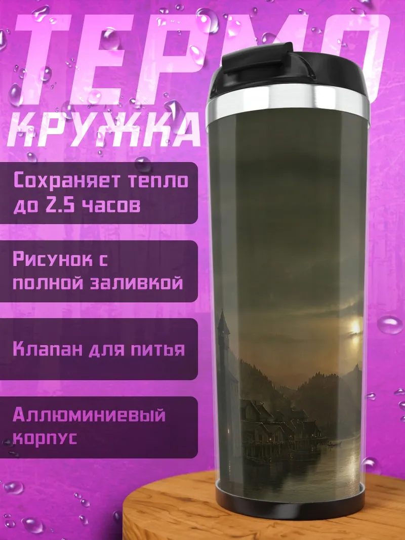 Термокружка Ночной город у реки