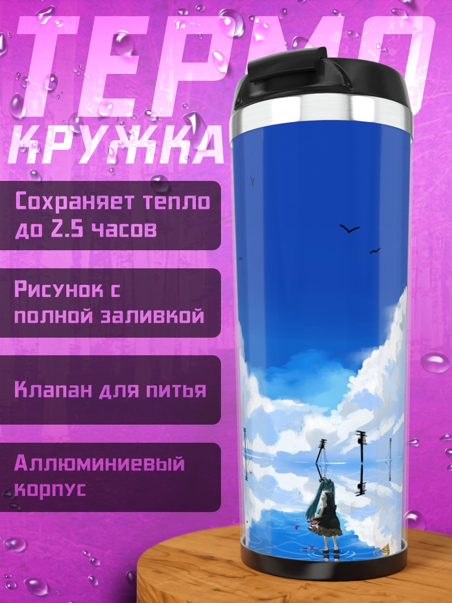 Термокружка Небесное отражение