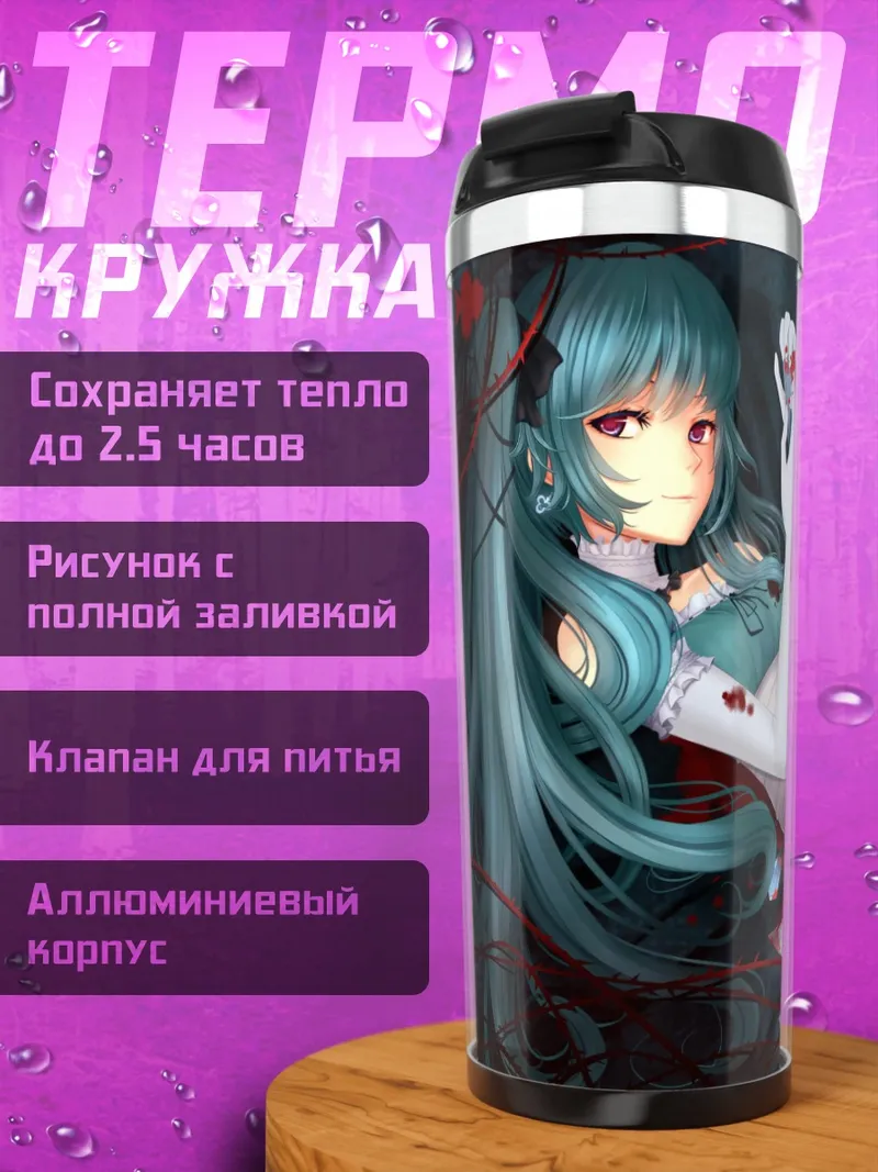 Термокружка Кровавая Алиса