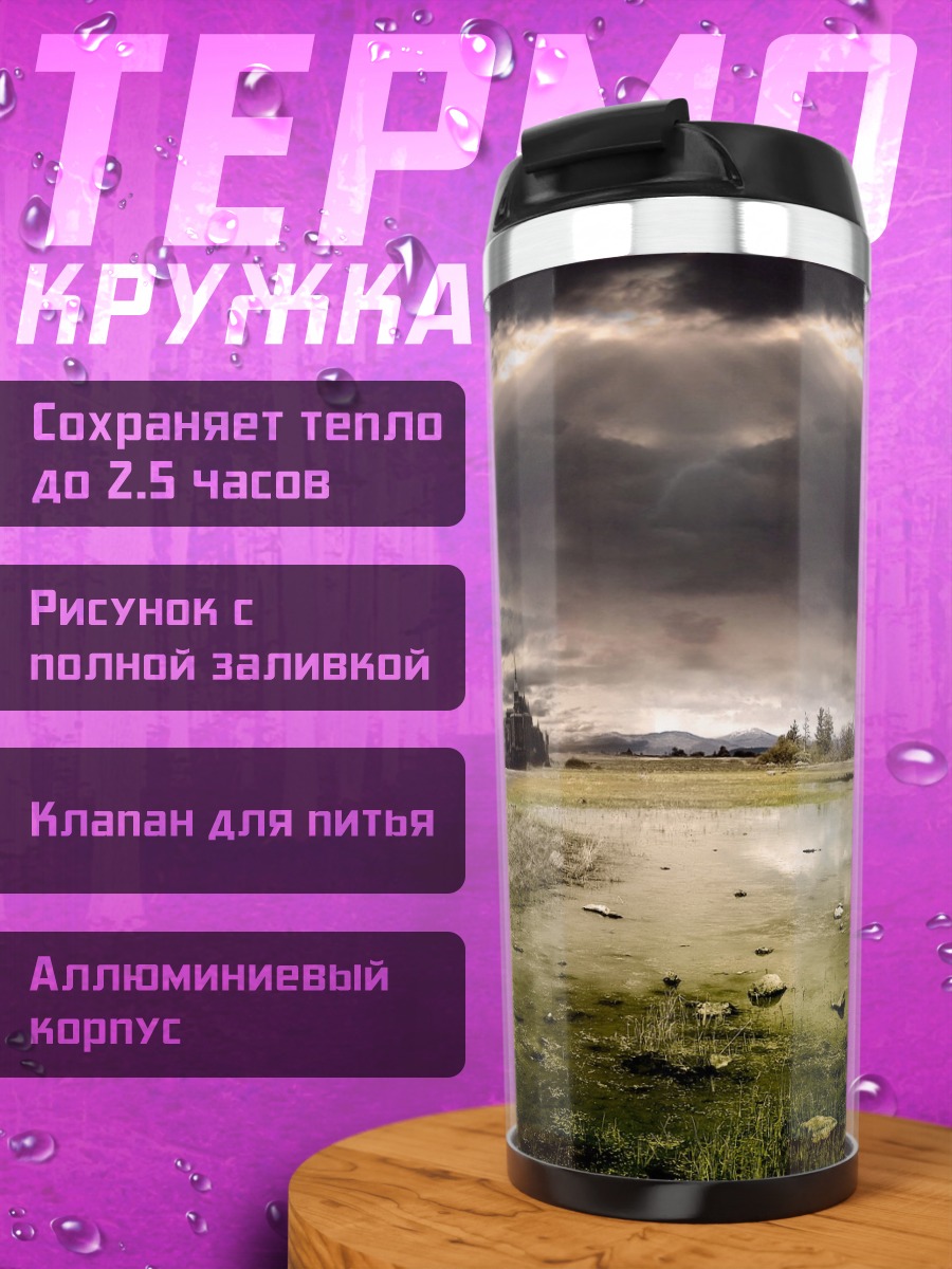 Термокружка Мрачный пейзаж