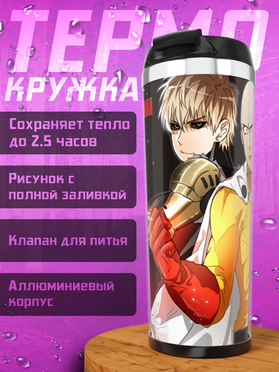 Термокружка Один удар человек