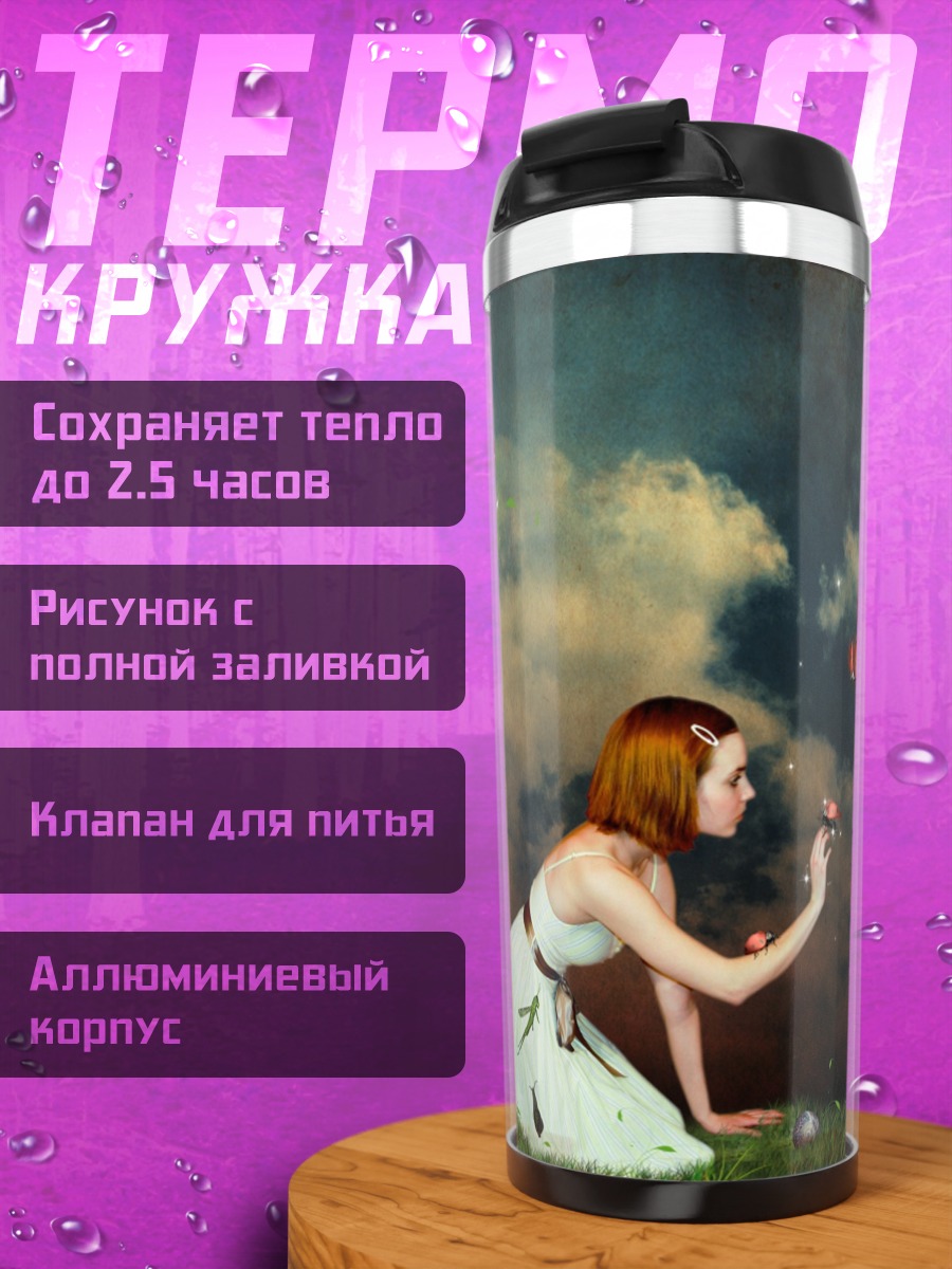 Термокружка девушка в сказке