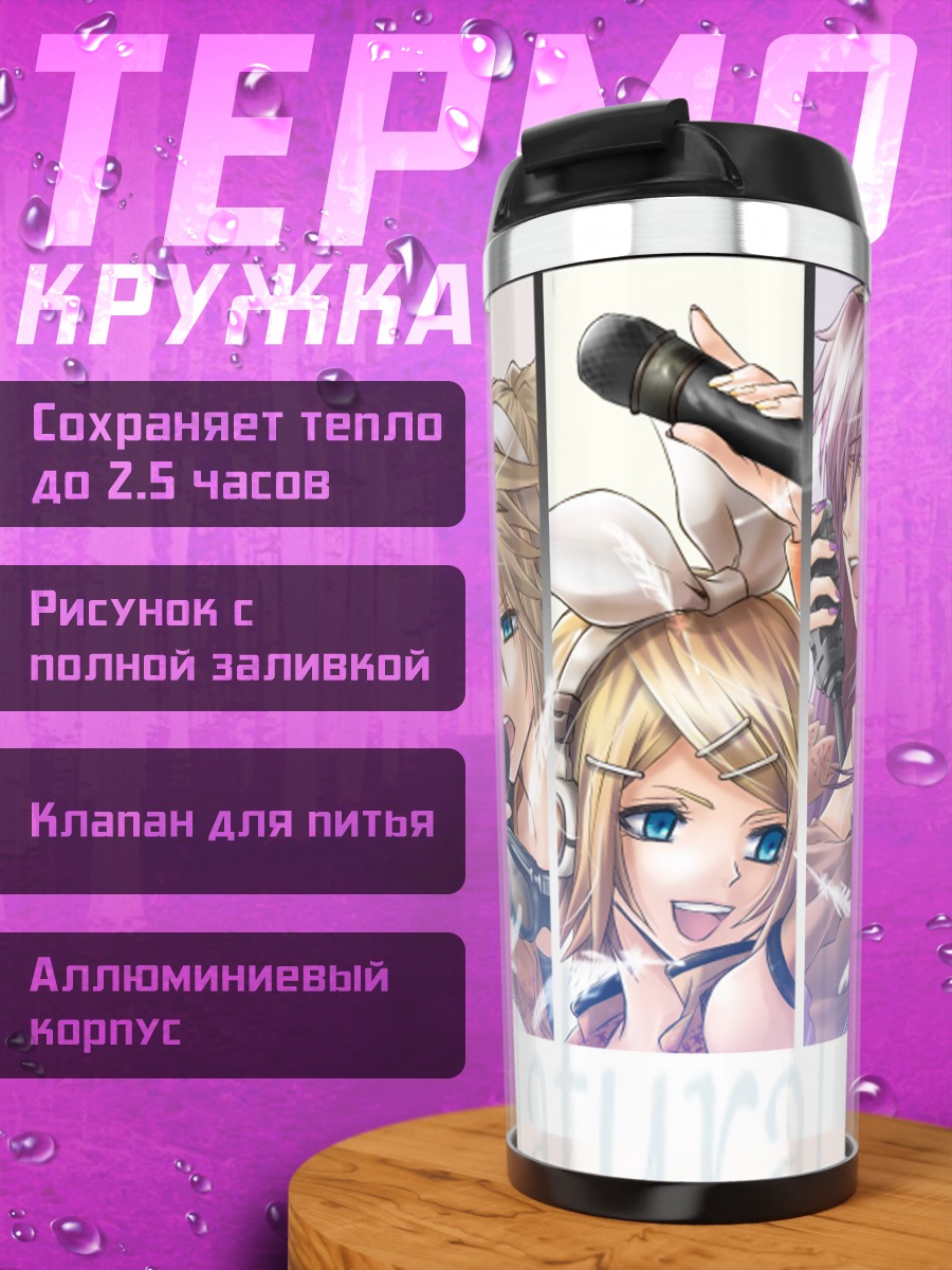 Термокружка поющие айдолы