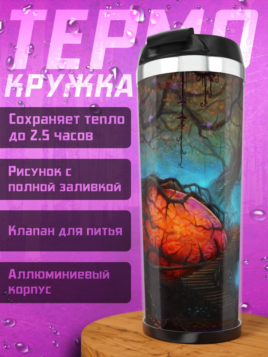 Термокружка светящееся сердце леса