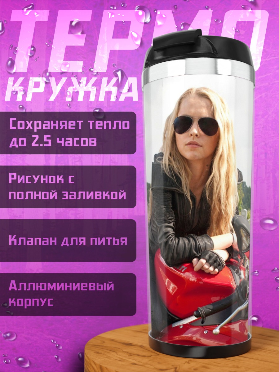 Термокружка девушка на мотоцикле
