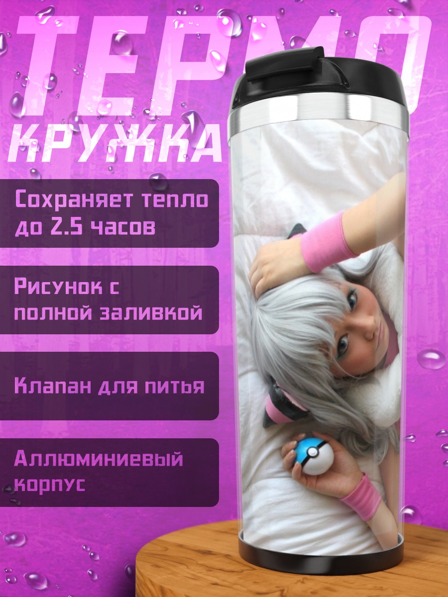 Термокружка девушка косплей персонажа