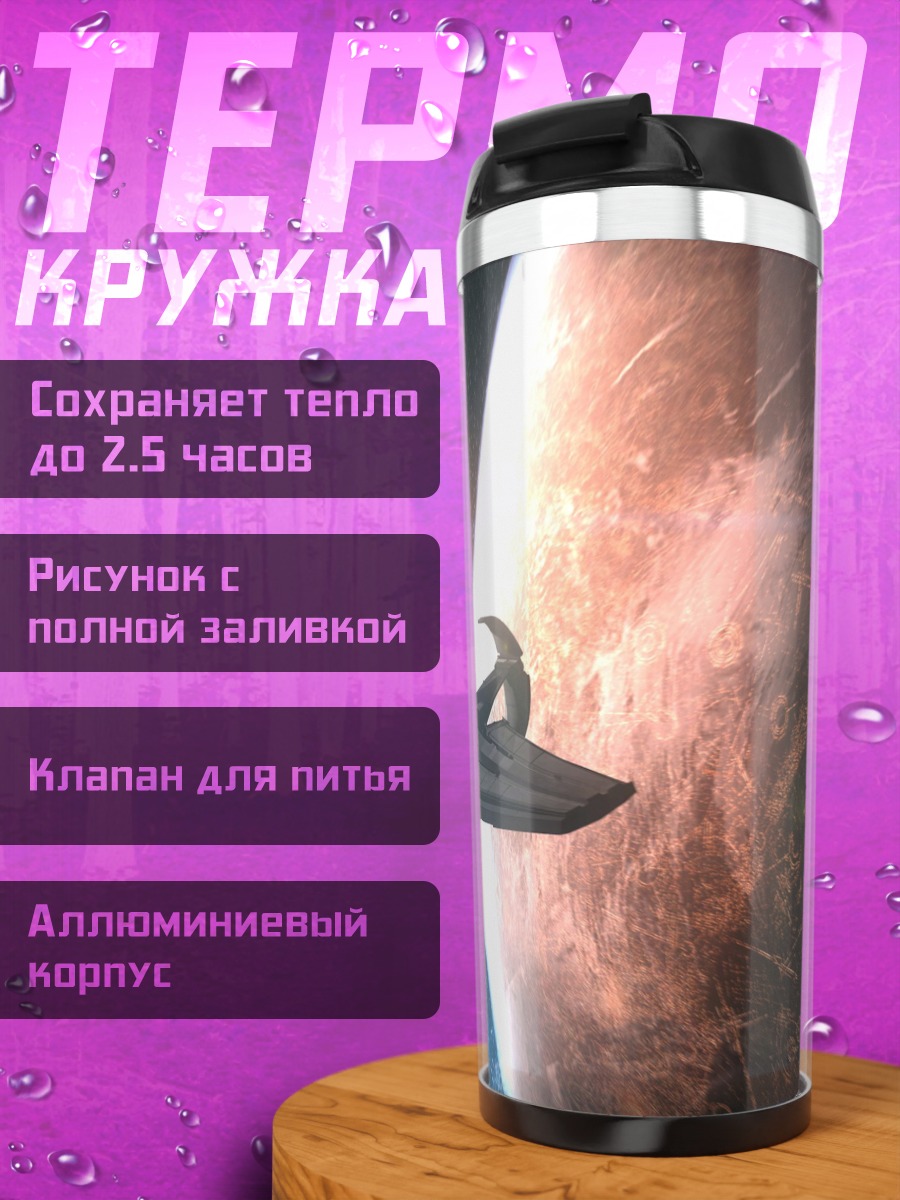Термокружка космический корабль у планеты