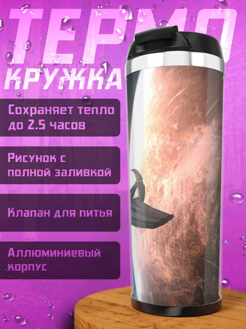 Термокружка космический корабль у планеты