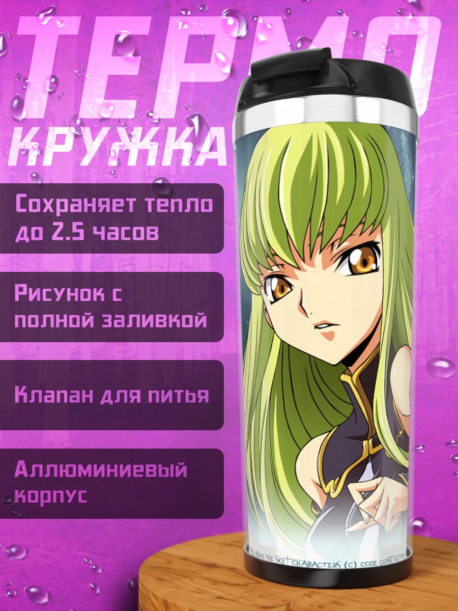 Термокружка Аниме девушка C.C.