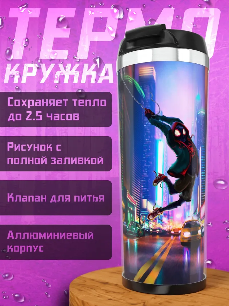 Термокружка Человек паук в городе