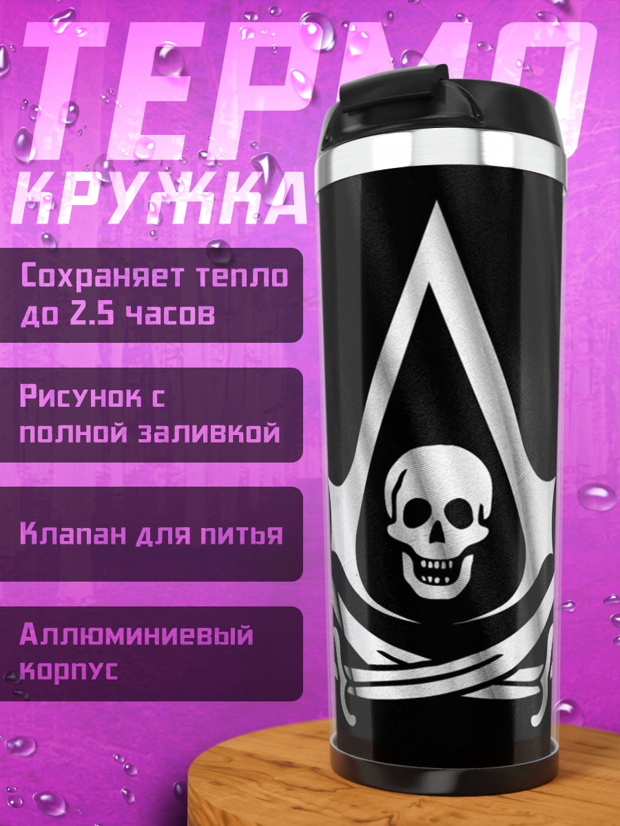Термокружка Пиратский флаг череп
