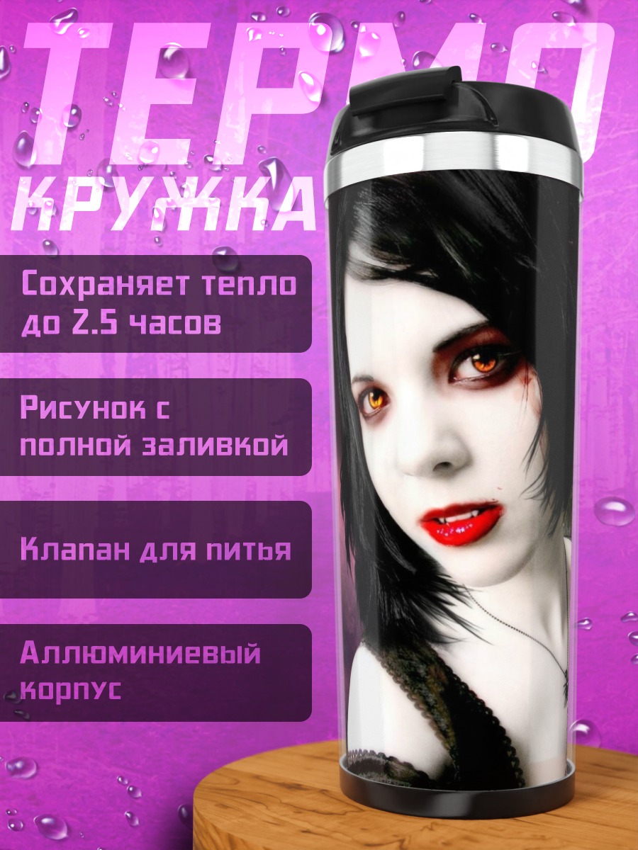 Термокружка Девушка вампир